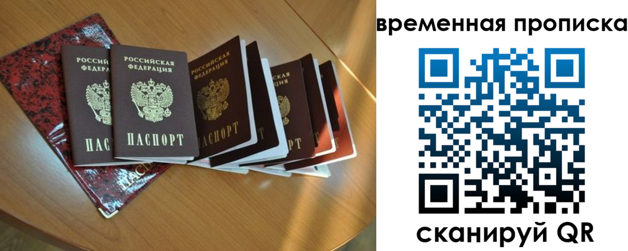 прописка в Заозёрске