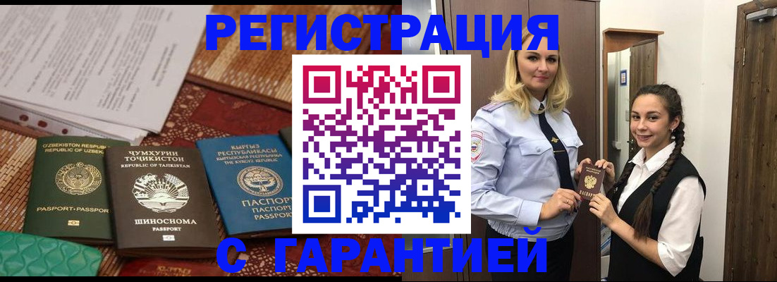 временная регистрация 2025 в Заозёрске