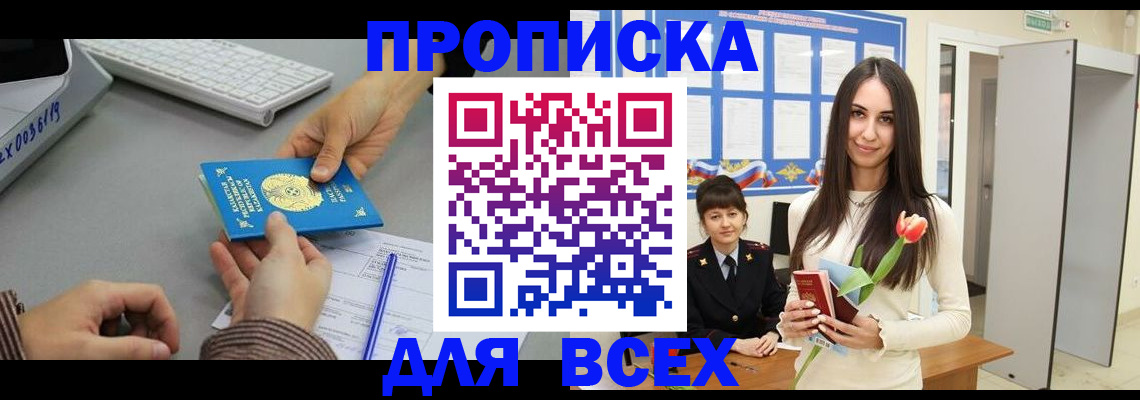 временная регистрация адрес в Заозёрске