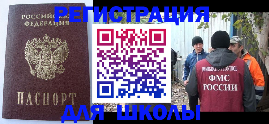 прописка штамп в Заозёрске