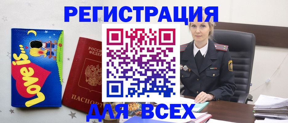 прописка 2025 в Заозёрске