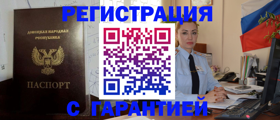 прописка законно в Заозёрске