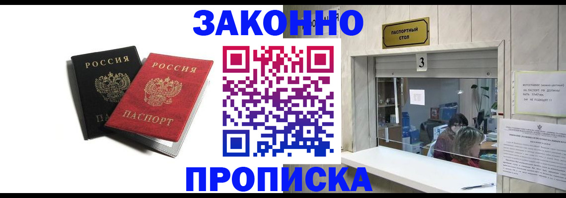 временная регистрация законно в Заозёрске