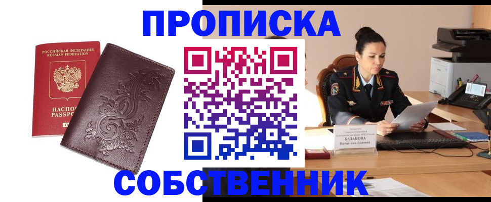временная регистрация поиск в Заозёрске