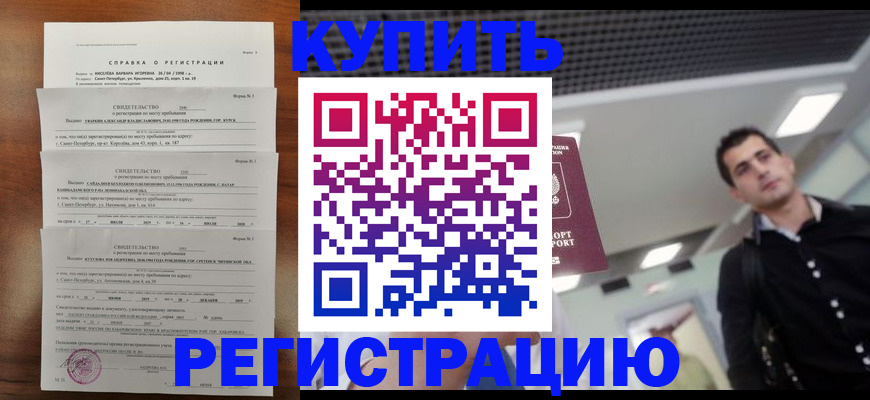 временная регистрация собственник в Заозёрске