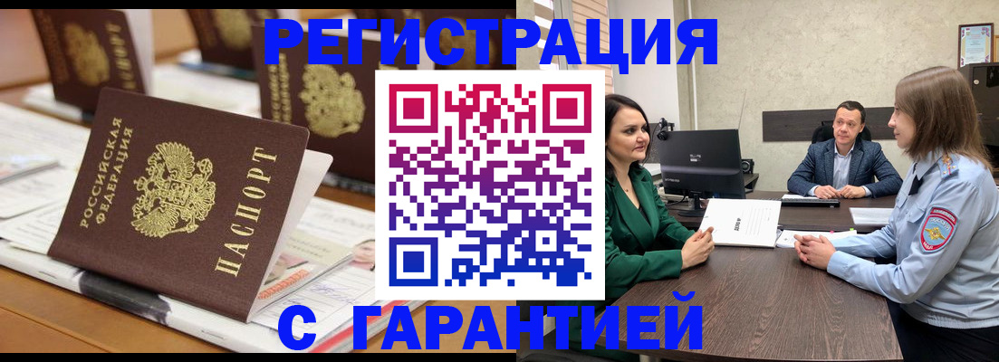 временная регистрация в квартире в Заозёрске