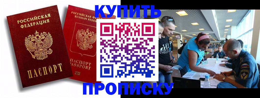 прописка паспорт в Заозёрске