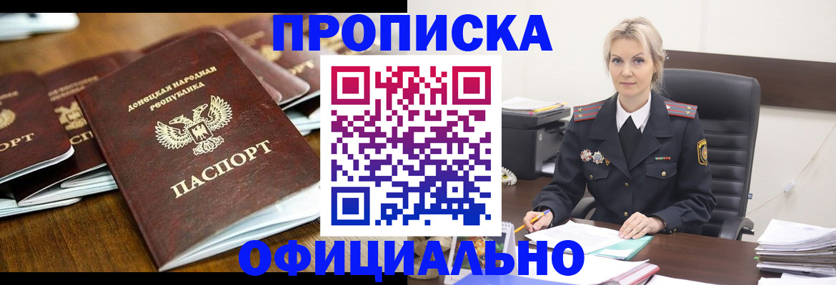 прописка в квартире в Заозёрске